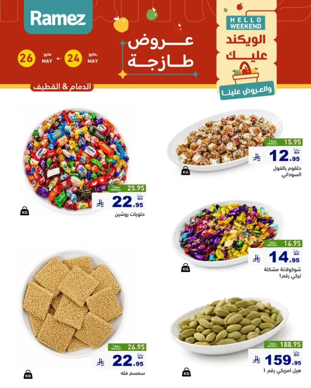 Ramez Saudi Weekend Fresh Offers 2026 page 14
